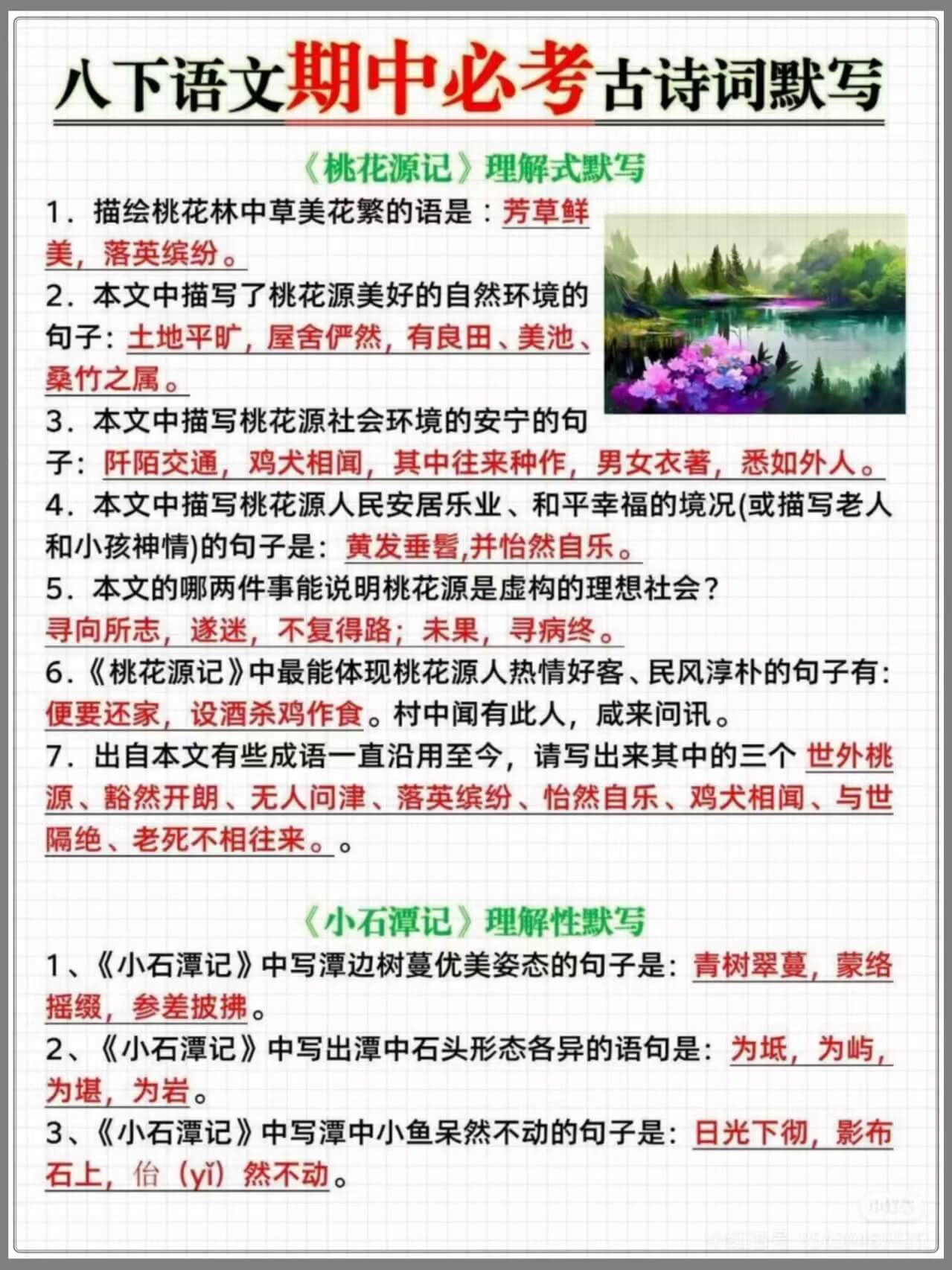 八年级下册语文期中必考古诗词默写燃梦学堂-中小学电子版资料下载：课件/试卷/教案/知识点全覆盖燃梦学堂